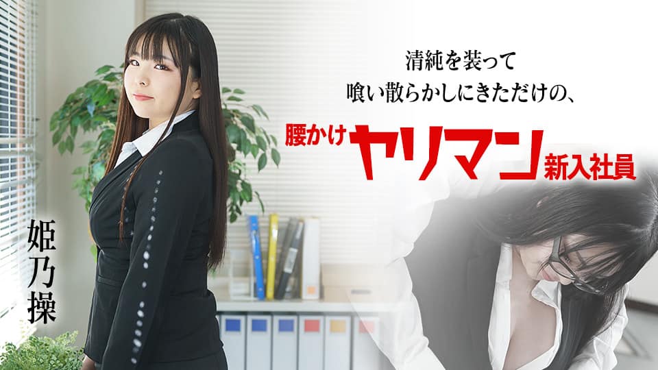 HIGR-046 さよなら#宮城ゆら